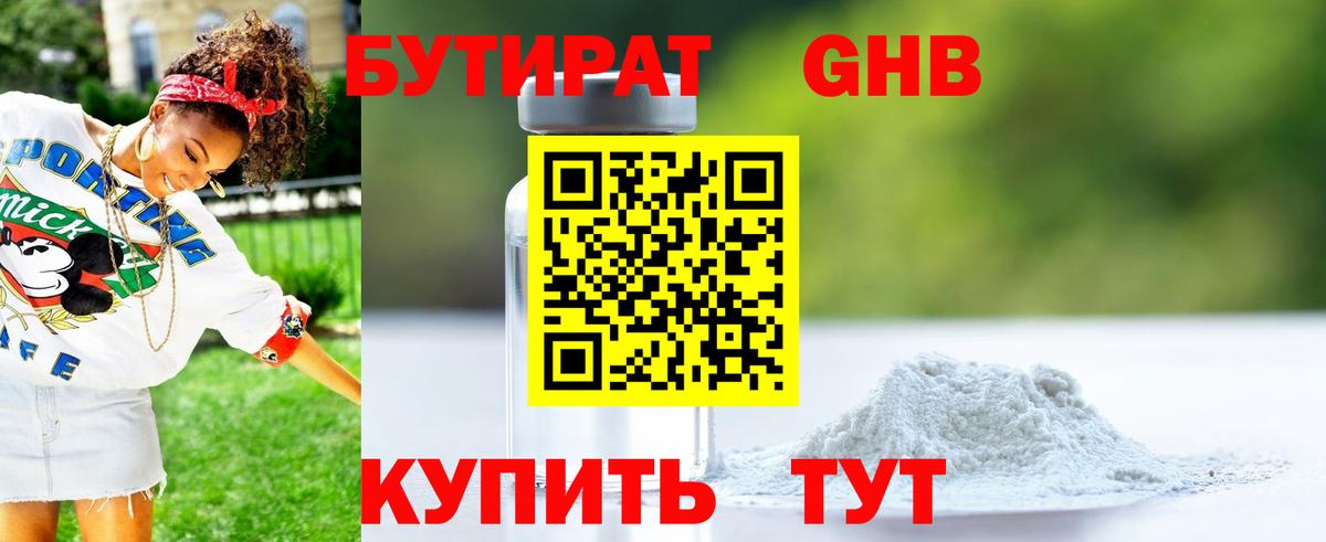 БУТИРАТ 99%  Вход с VPN  БУТИРАТ  Губаха 