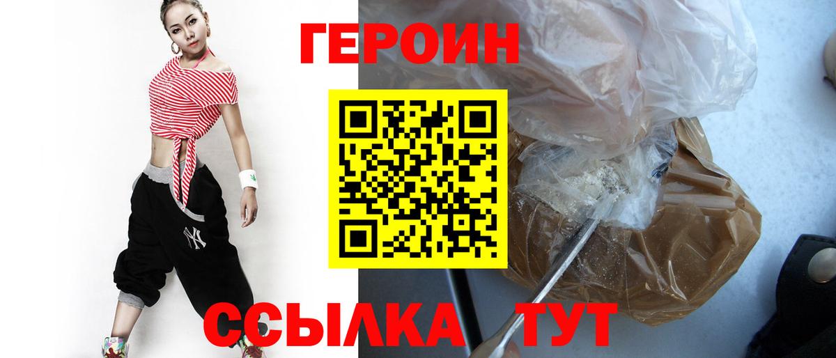 Героин белый Губаха